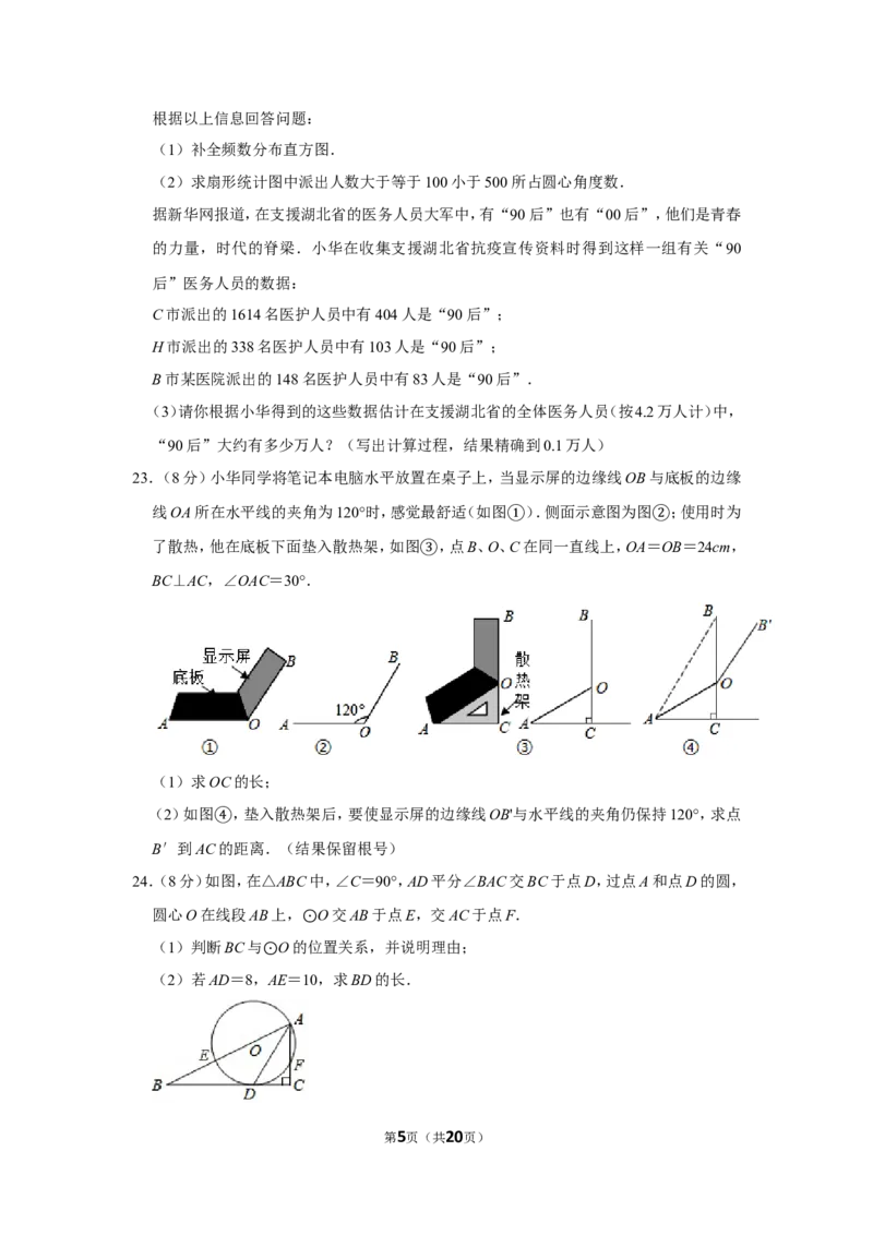 2020年湖南省衡阳市中考数学试卷_中考真题_2.数学中考真题2015-2024年_地区卷_湖南省_湖南衡阳数学10-22