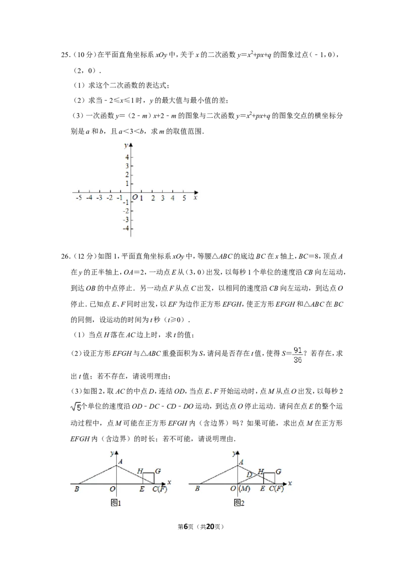 2020年湖南省衡阳市中考数学试卷_中考真题_2.数学中考真题2015-2024年_地区卷_湖南省_湖南衡阳数学10-22