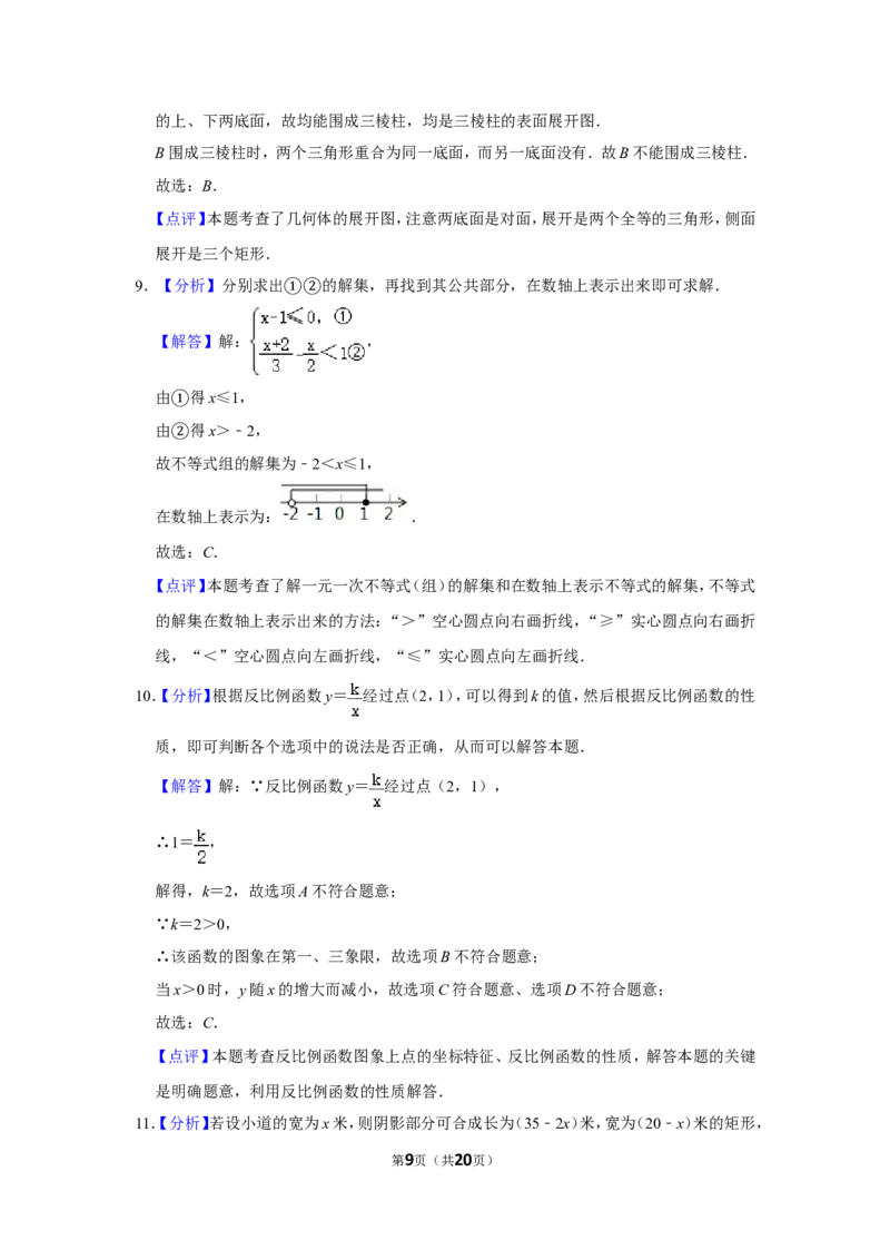 2020年湖南省衡阳市中考数学试卷_中考真题_2.数学中考真题2015-2024年_地区卷_湖南省_湖南衡阳数学10-22