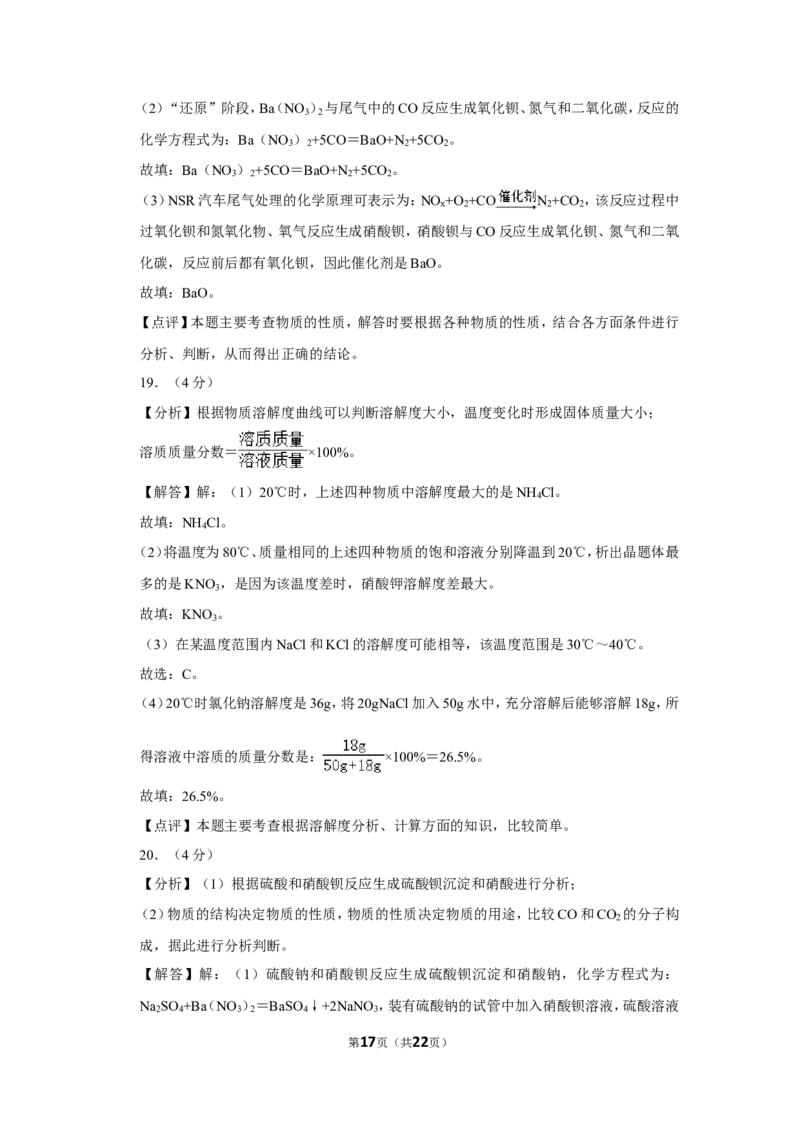 2019年湖南省常德市中考化学试卷及解析_中考真题_5.化学中考真题2015-2024年_地区卷_湖南省_化学常德11-22