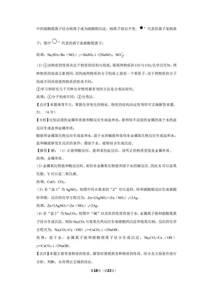 2019年湖南省常德市中考化学试卷及解析_中考真题_5.化学中考真题2015-2024年_地区卷_湖南省_化学常德11-22
