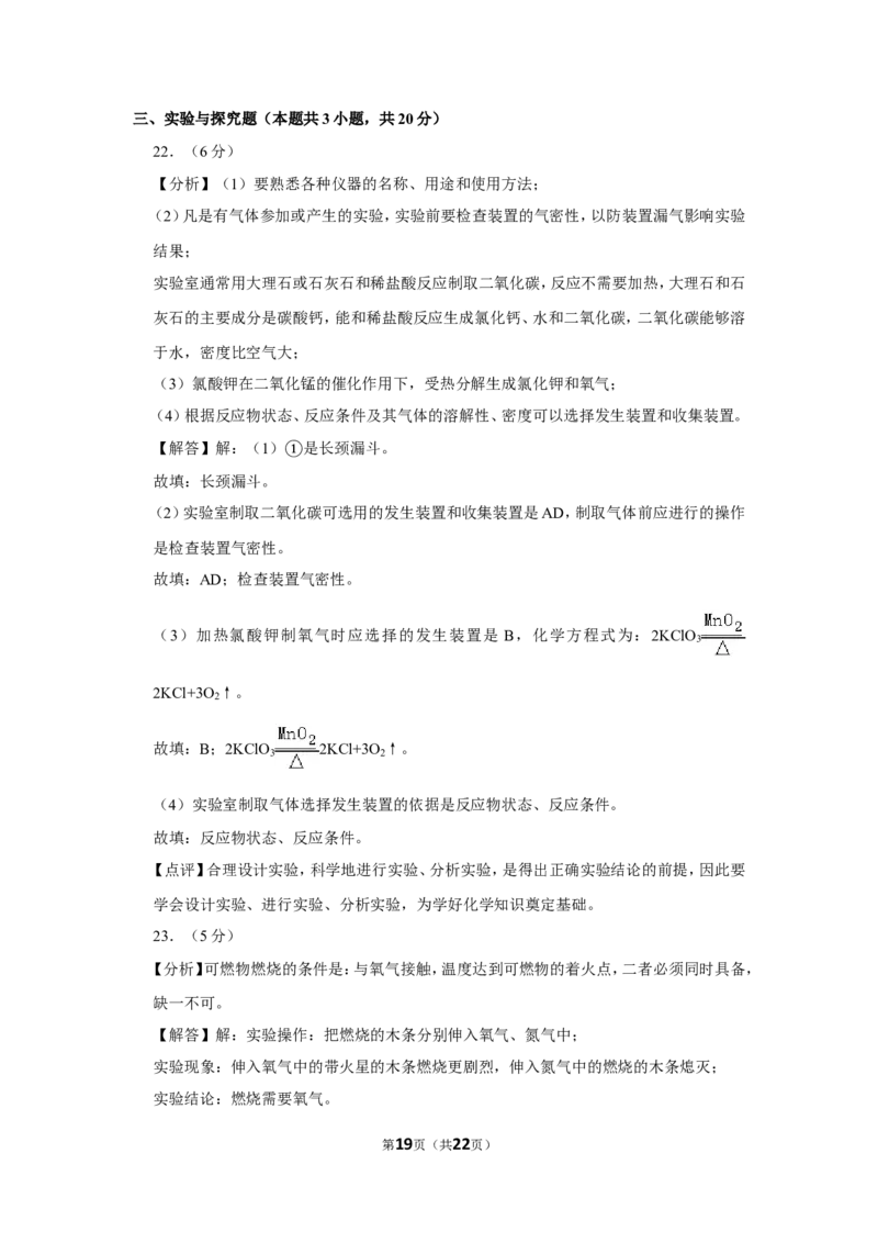 2019年湖南省常德市中考化学试卷及解析_中考真题_5.化学中考真题2015-2024年_地区卷_湖南省_化学常德11-22