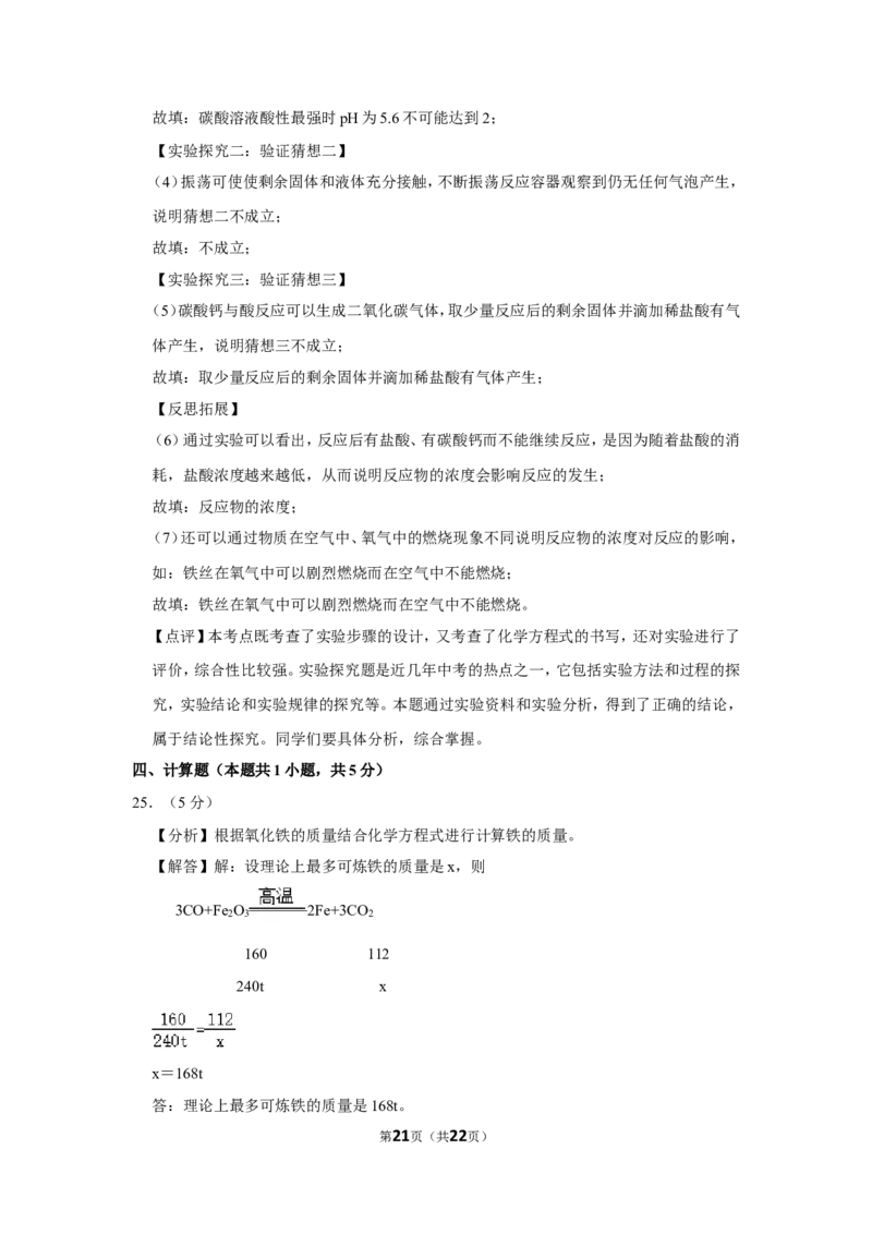 2019年湖南省常德市中考化学试卷及解析_中考真题_5.化学中考真题2015-2024年_地区卷_湖南省_化学常德11-22