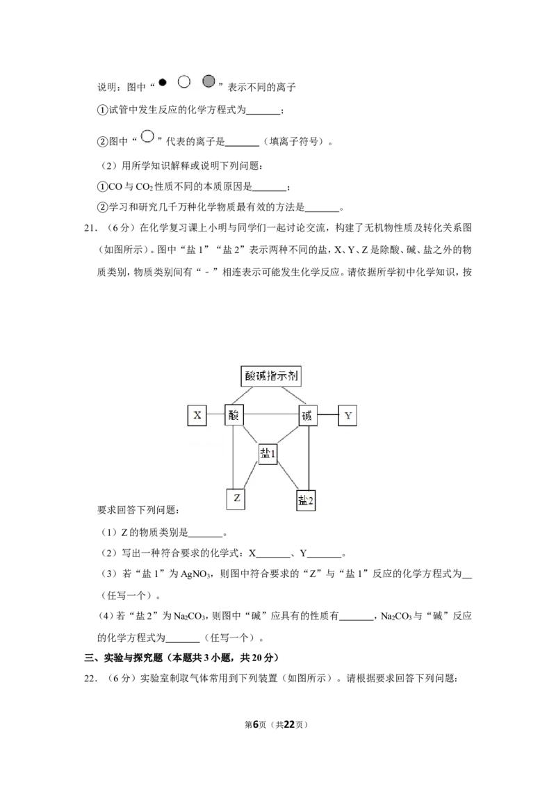 2019年湖南省常德市中考化学试卷及解析_中考真题_5.化学中考真题2015-2024年_地区卷_湖南省_化学常德11-22