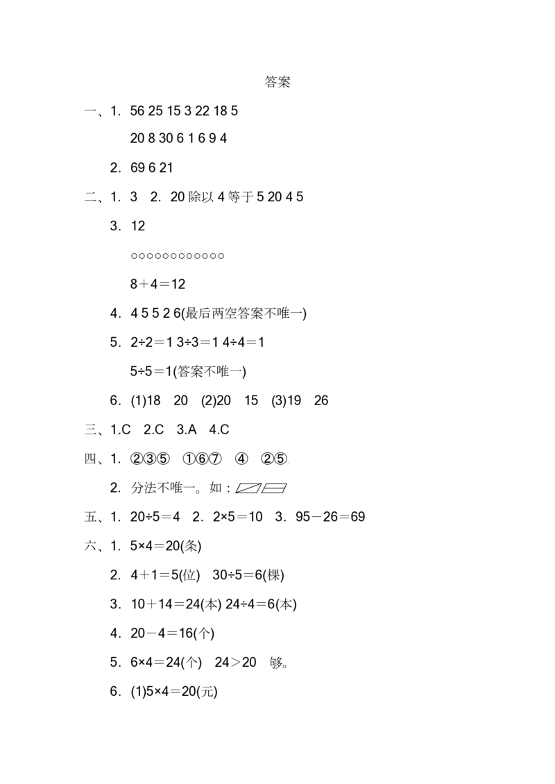 苏教版数学二年级（上）期中测试卷2（含答案）_小学1-6年级全部试卷_数学_二年级_3-7-3、小学二年级数学上册_3-7-3-2、练习题、作业、试题、试卷_苏教版_期中测试卷