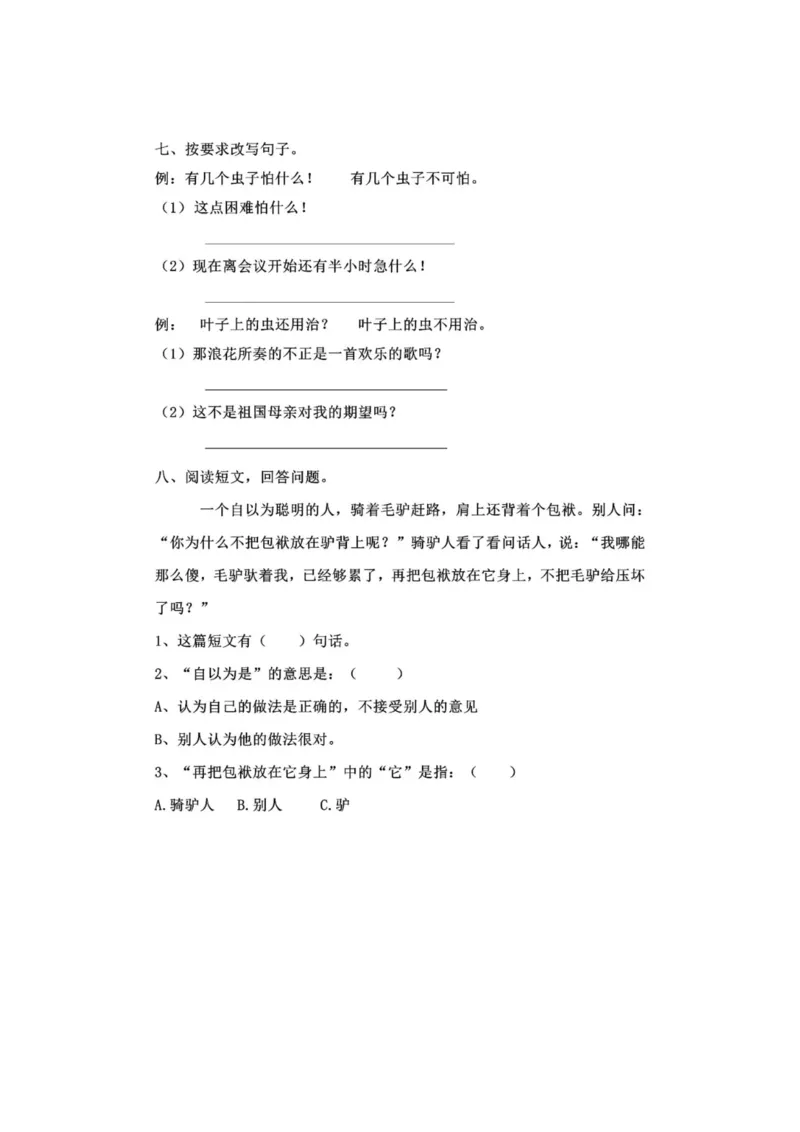 部编版本二年级上册第五单元一课一练（含答案）_小学1-6年级全部试卷_语文_二年级_3-7-1、小学二年级语文上册_3-7-1-2、练习题、作业、试题、试卷_部编（人教）版_课时练