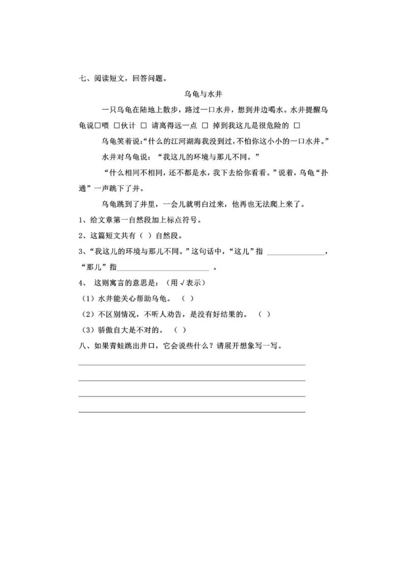 部编版本二年级上册第五单元一课一练（含答案）_小学1-6年级全部试卷_语文_二年级_3-7-1、小学二年级语文上册_3-7-1-2、练习题、作业、试题、试卷_部编（人教）版_课时练