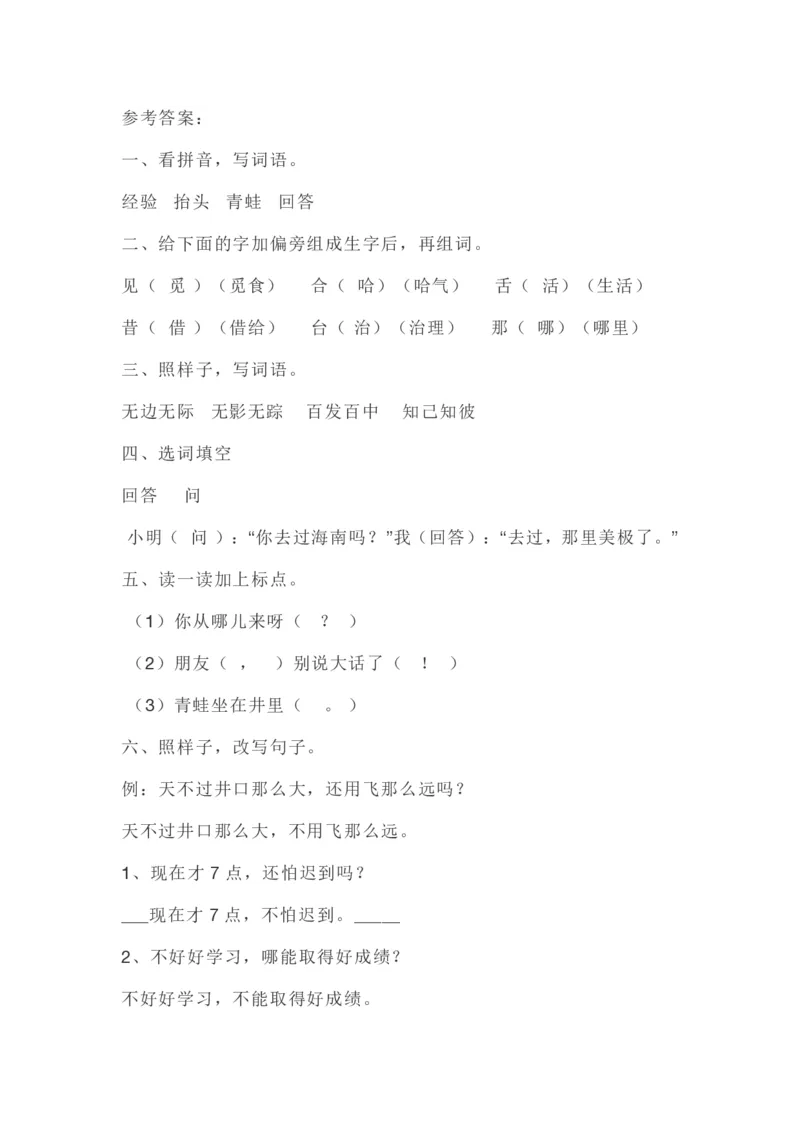 部编版本二年级上册第五单元一课一练（含答案）_小学1-6年级全部试卷_语文_二年级_3-7-1、小学二年级语文上册_3-7-1-2、练习题、作业、试题、试卷_部编（人教）版_课时练