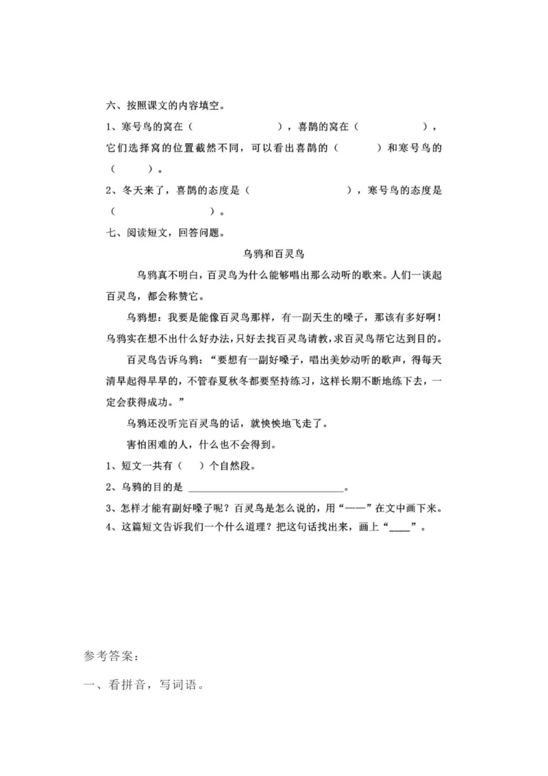 部编版本二年级上册第五单元一课一练（含答案）_小学1-6年级全部试卷_语文_二年级_3-7-1、小学二年级语文上册_3-7-1-2、练习题、作业、试题、试卷_部编（人教）版_课时练