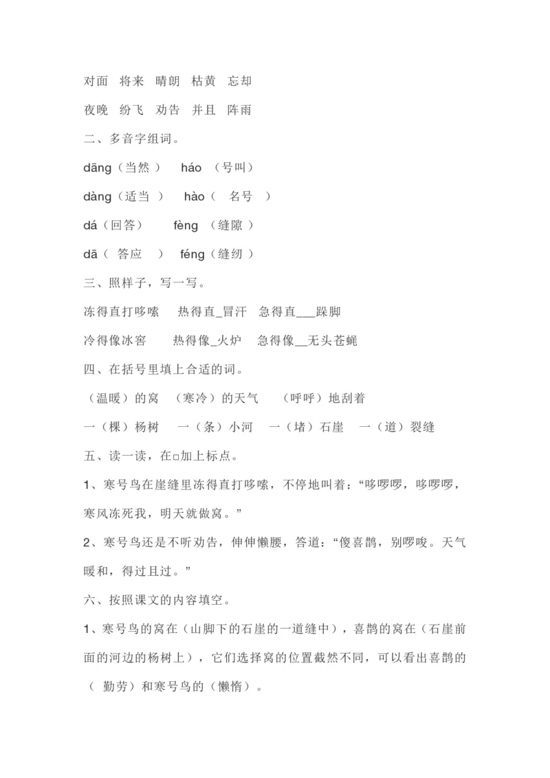 部编版本二年级上册第五单元一课一练（含答案）_小学1-6年级全部试卷_语文_二年级_3-7-1、小学二年级语文上册_3-7-1-2、练习题、作业、试题、试卷_部编（人教）版_课时练