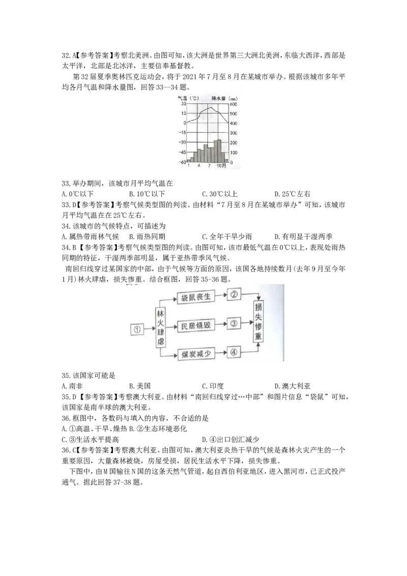 2020年湖南岳阳中考地理试题（解析版）_9.地理中考真题2015-2024年_地区卷_湖南省_湖南岳阳地理17-22