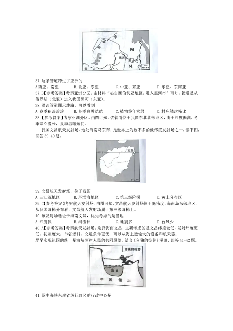 2020年湖南岳阳中考地理试题（解析版）_9.地理中考真题2015-2024年_地区卷_湖南省_湖南岳阳地理17-22