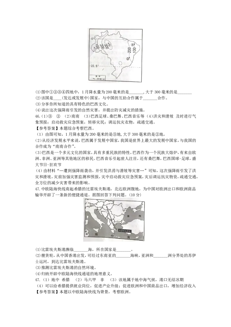 2020年湖南岳阳中考地理试题（解析版）_9.地理中考真题2015-2024年_地区卷_湖南省_湖南岳阳地理17-22