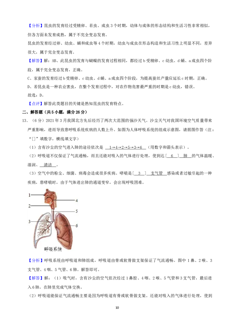 2021年青海省中考生物真题（word，解析版）_8.生物中考真题2015-2024年_2021中考生物真题64份_2021青海省