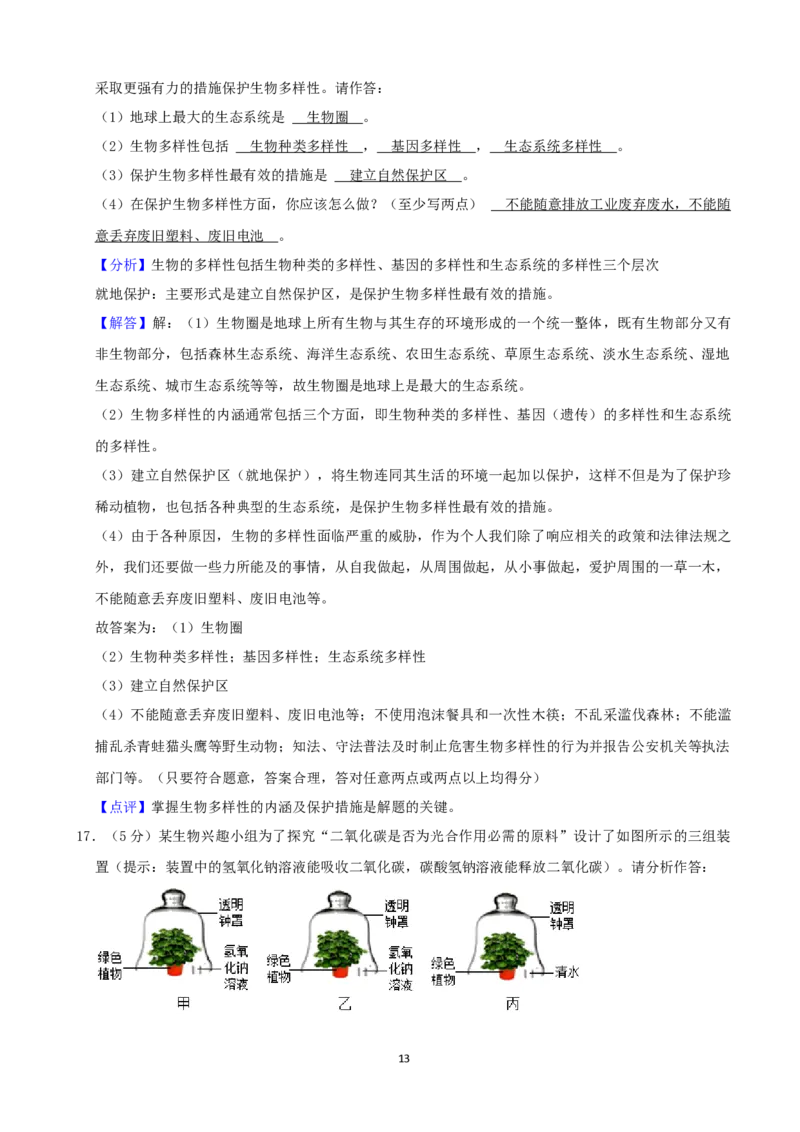 2021年青海省中考生物真题（word，解析版）_8.生物中考真题2015-2024年_2021中考生物真题64份_2021青海省