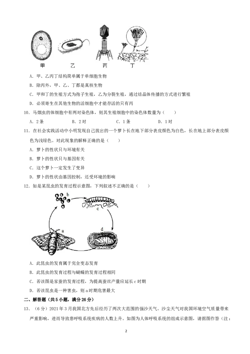 2021年青海省中考生物真题（word，解析版）_8.生物中考真题2015-2024年_2021中考生物真题64份_2021青海省