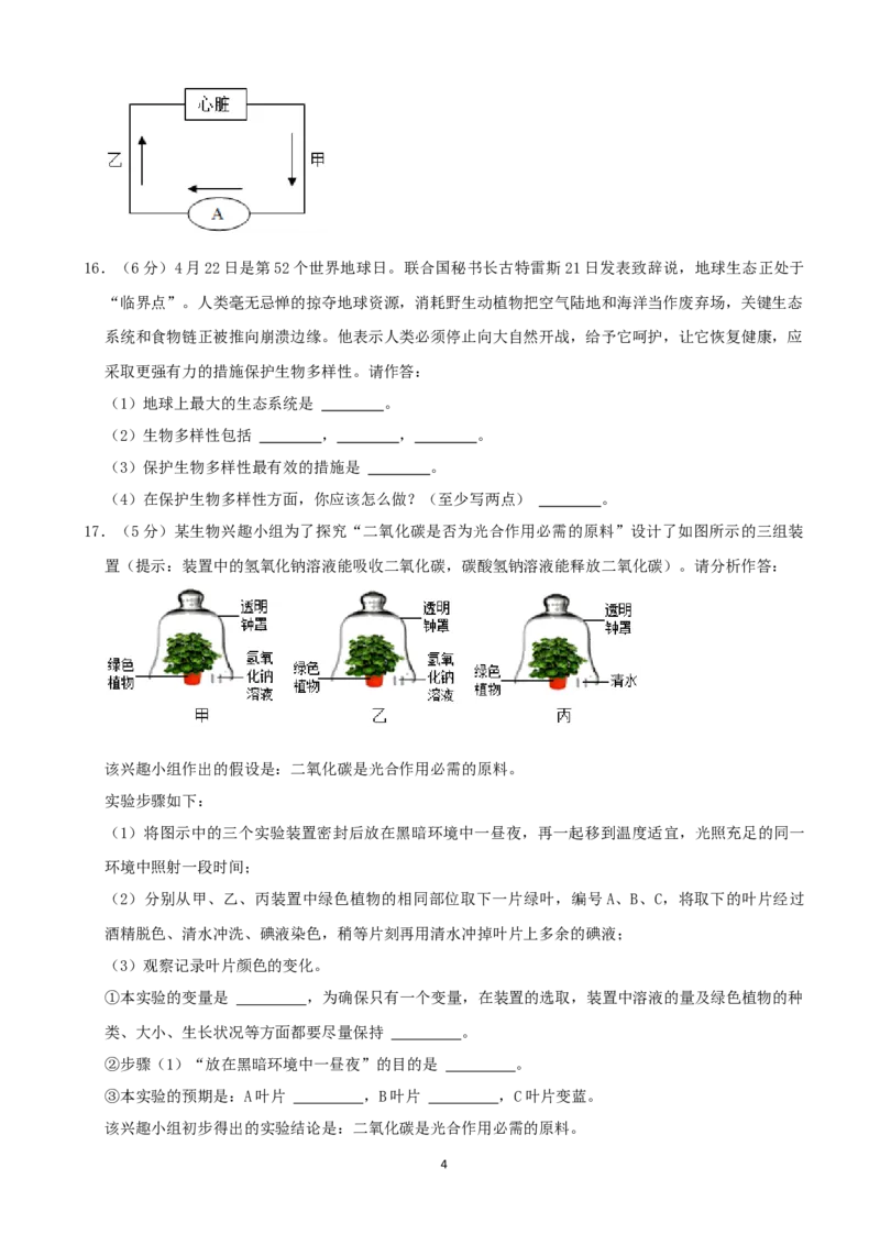 2021年青海省中考生物真题（word，解析版）_8.生物中考真题2015-2024年_2021中考生物真题64份_2021青海省