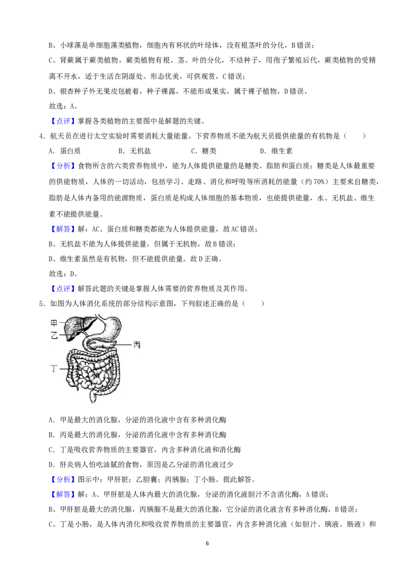 2021年青海省中考生物真题（word，解析版）_8.生物中考真题2015-2024年_2021中考生物真题64份_2021青海省