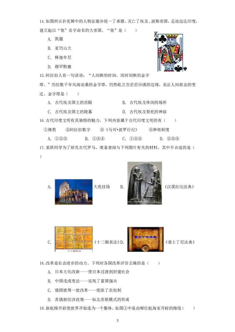 2021年江苏省无锡市中考历史试题（学生版）_6.历史中考真题2015-2024年_地区卷_江苏省_无锡中考历史2008-2021年