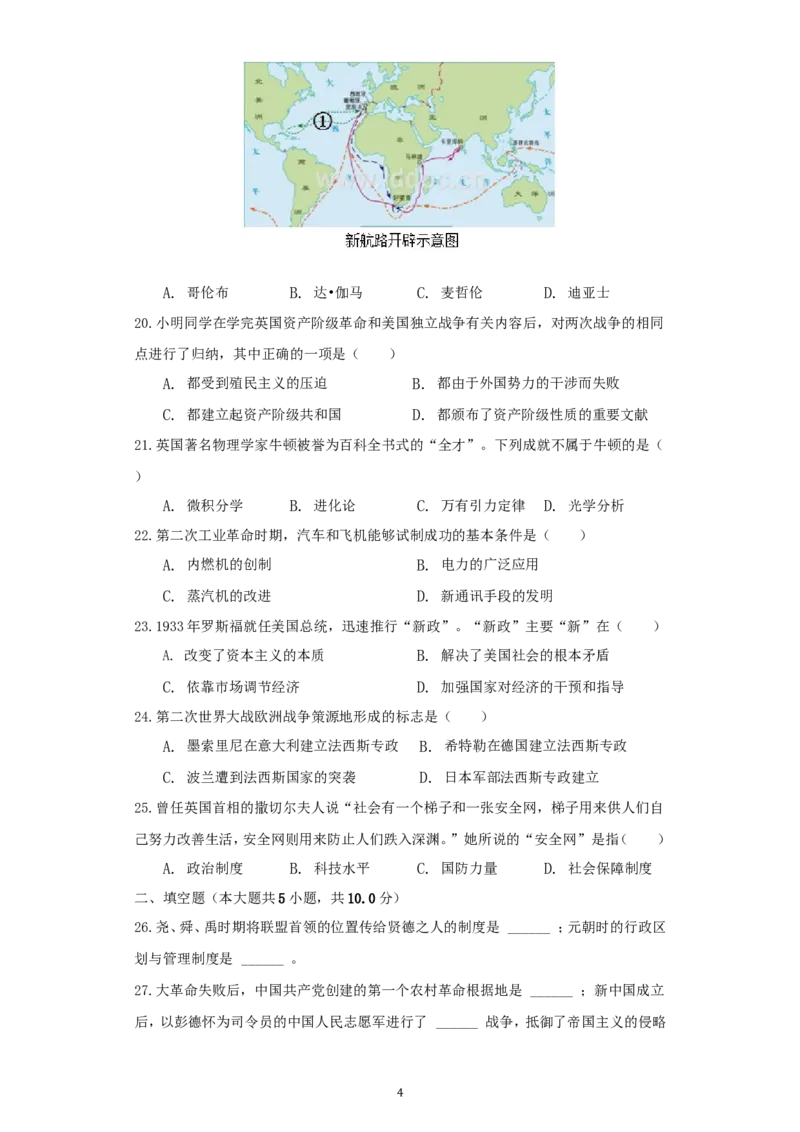 2021年江苏省无锡市中考历史试题（学生版）_6.历史中考真题2015-2024年_地区卷_江苏省_无锡中考历史2008-2021年