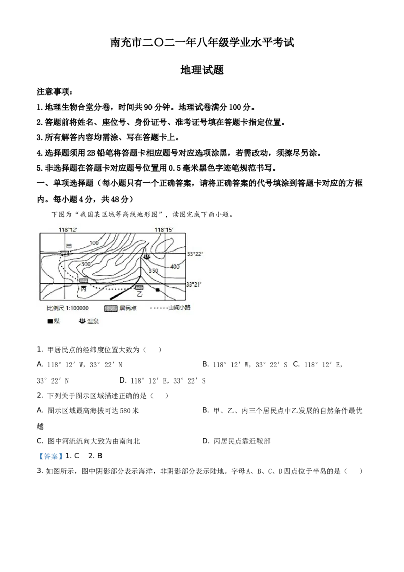 四川省南充市2021年中考地理真题（答案版）_9.地理中考真题2015-2024年_地区卷_四川省_四川南充地理17-22