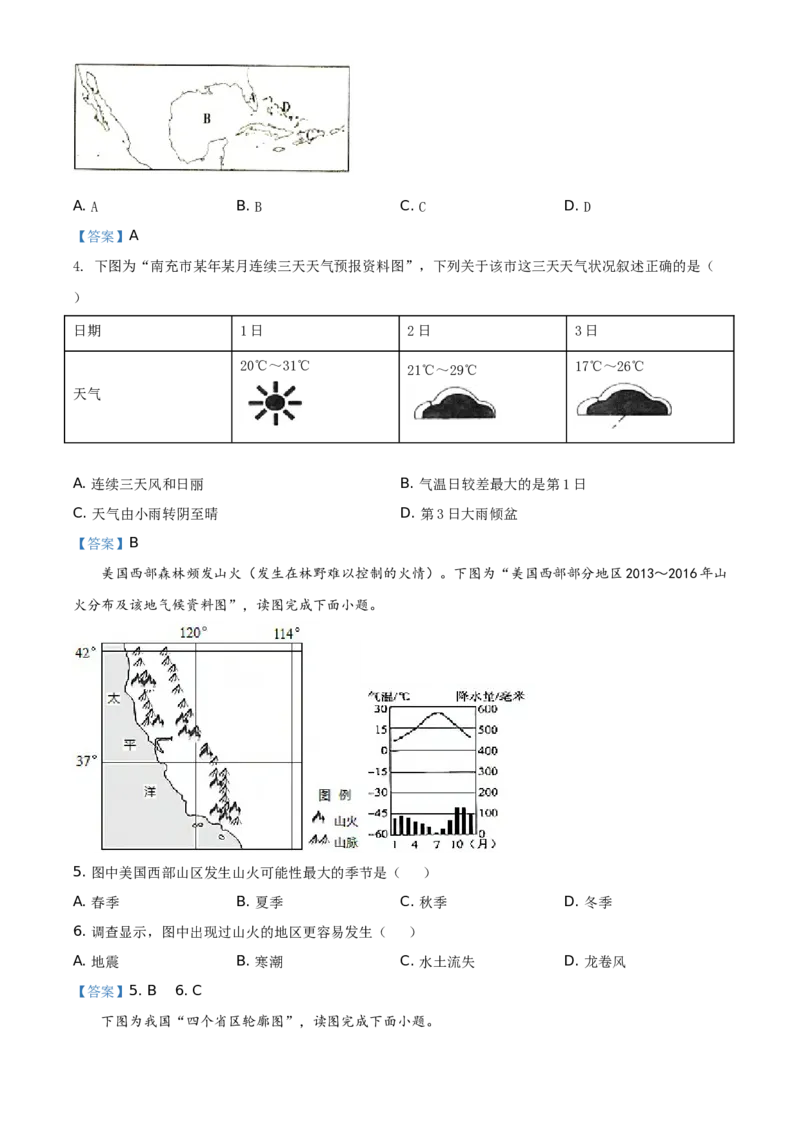 四川省南充市2021年中考地理真题（答案版）_9.地理中考真题2015-2024年_地区卷_四川省_四川南充地理17-22