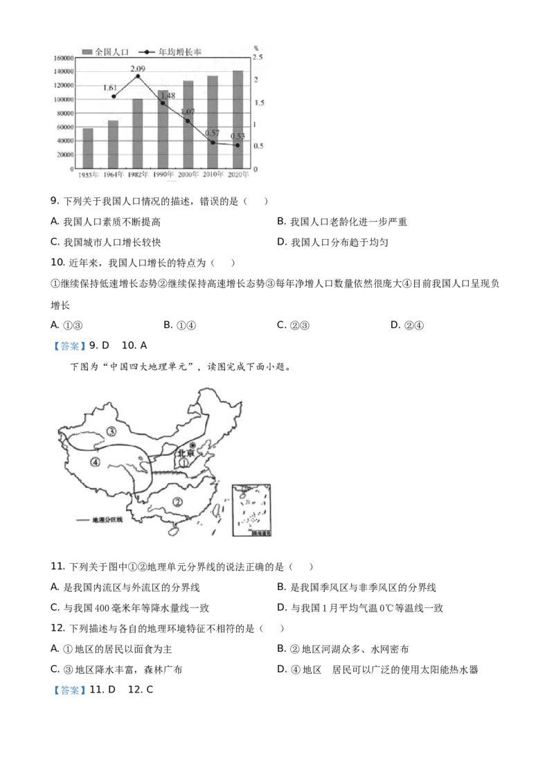 四川省南充市2021年中考地理真题（答案版）_9.地理中考真题2015-2024年_地区卷_四川省_四川南充地理17-22
