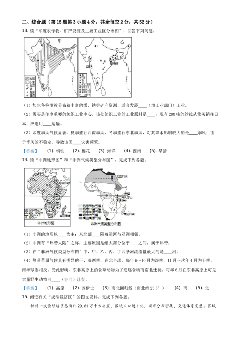 四川省南充市2021年中考地理真题（答案版）_9.地理中考真题2015-2024年_地区卷_四川省_四川南充地理17-22
