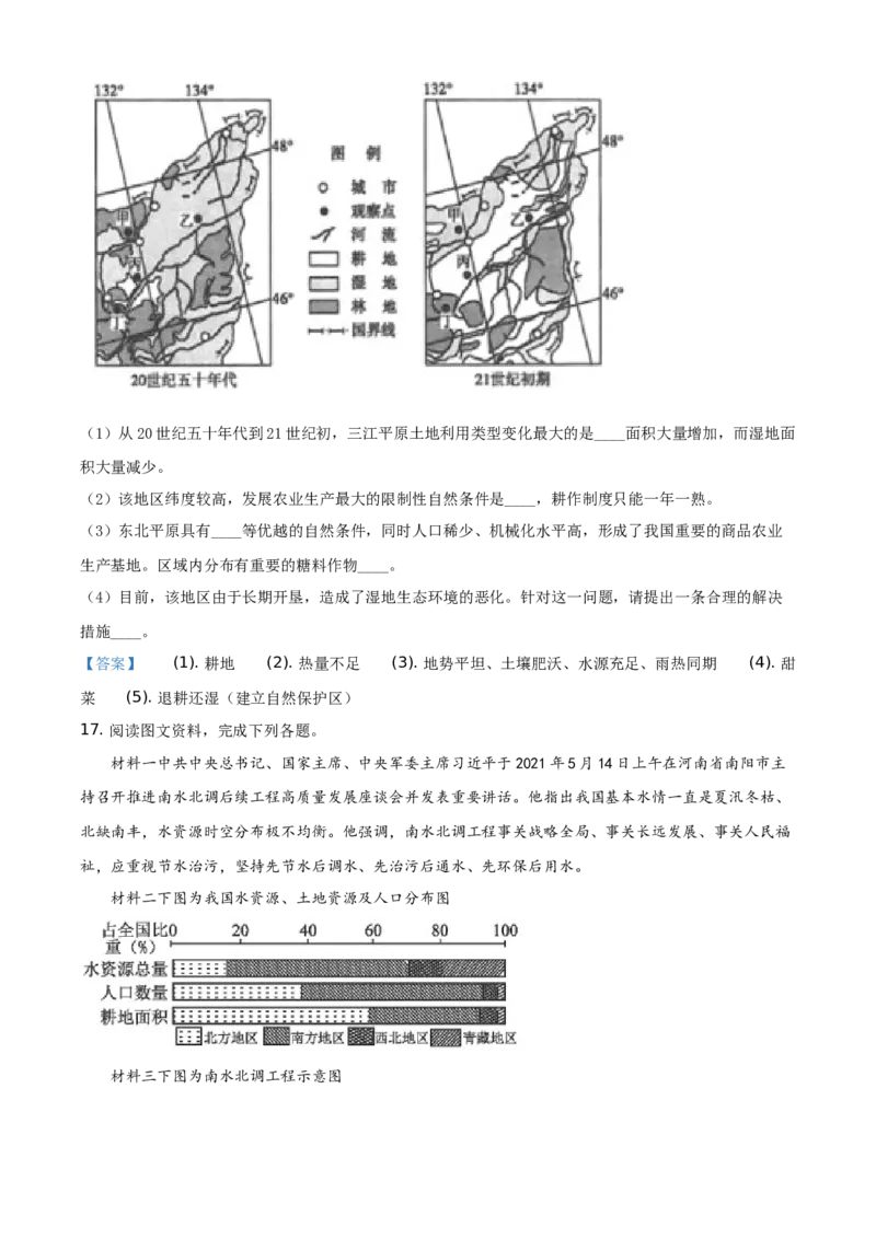 四川省南充市2021年中考地理真题（答案版）_9.地理中考真题2015-2024年_地区卷_四川省_四川南充地理17-22