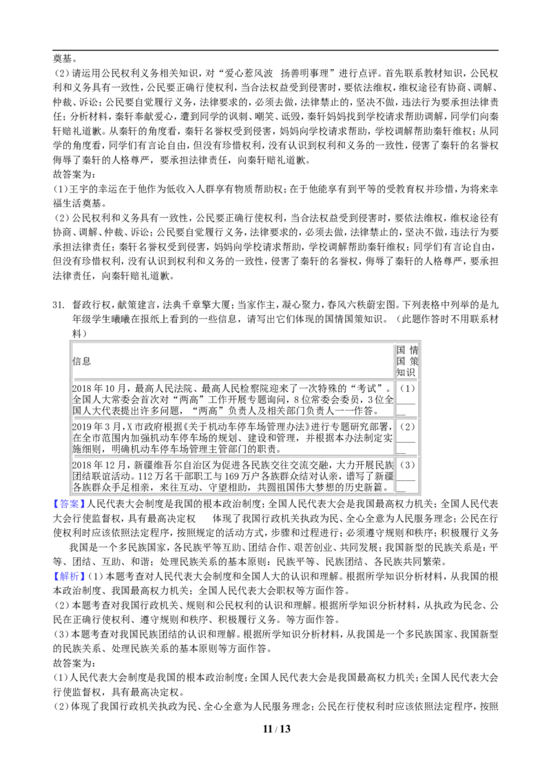 2019年重庆市中考思想品德B卷试卷及答案_7.政治中考真题2015-2024年_地区卷_重庆中考思想品德08-22