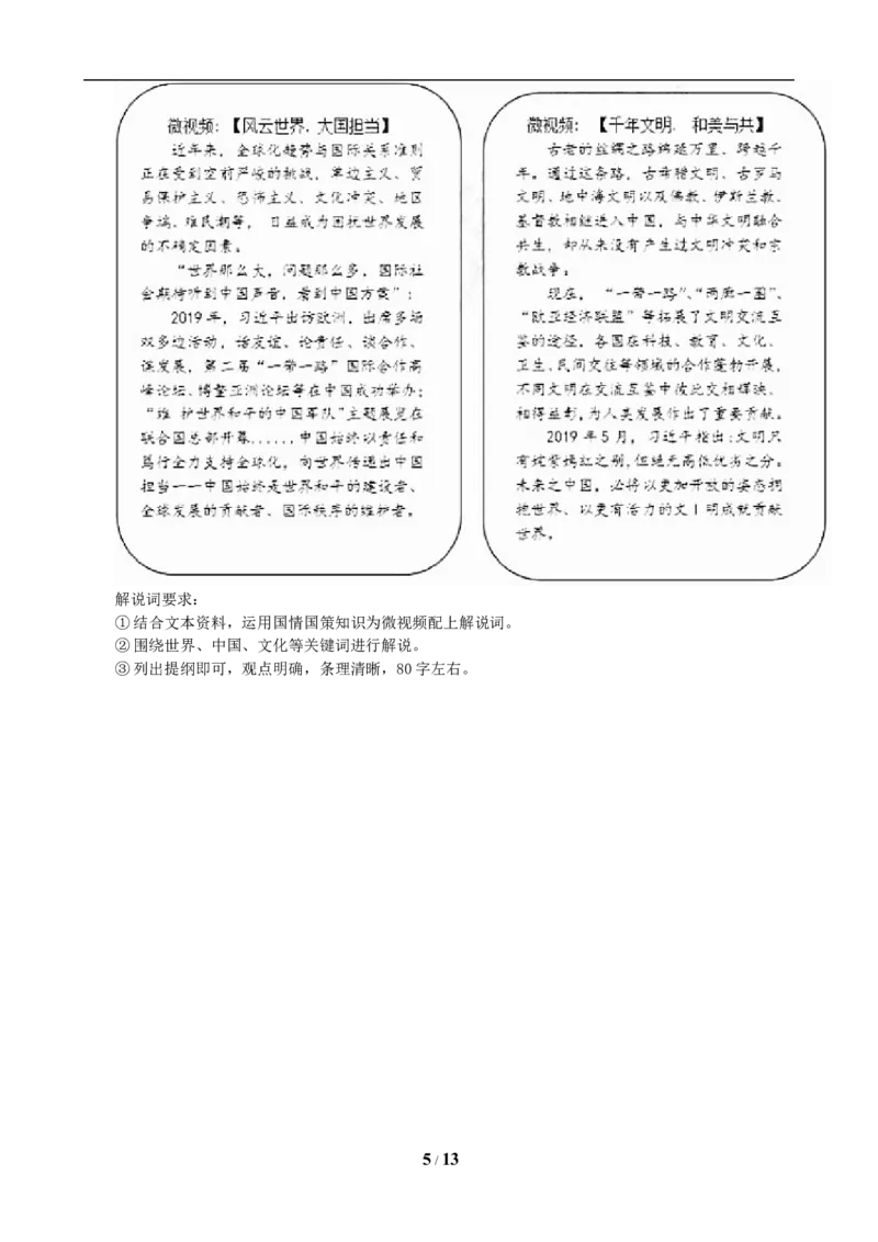 2019年重庆市中考思想品德B卷试卷及答案_7.政治中考真题2015-2024年_地区卷_重庆中考思想品德08-22