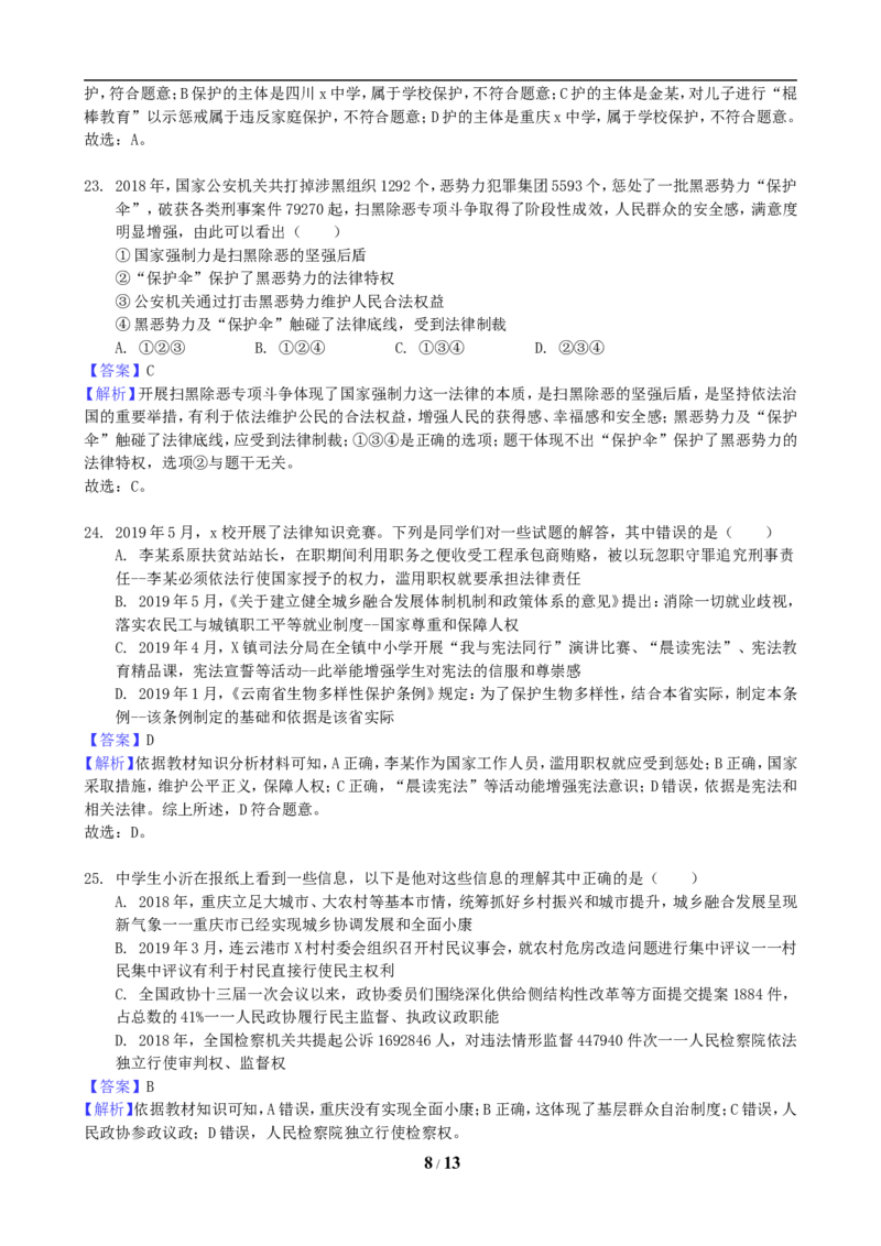 2019年重庆市中考思想品德B卷试卷及答案_7.政治中考真题2015-2024年_地区卷_重庆中考思想品德08-22