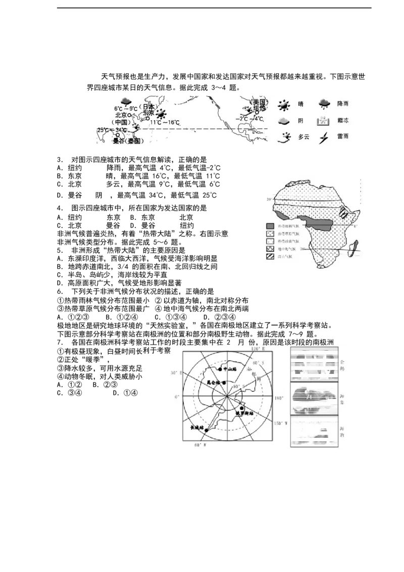 2019年湖南省郴州市中考地理试题（word版，含答案）_9.地理中考真题2015-2024年_2019年全国中考地理133份