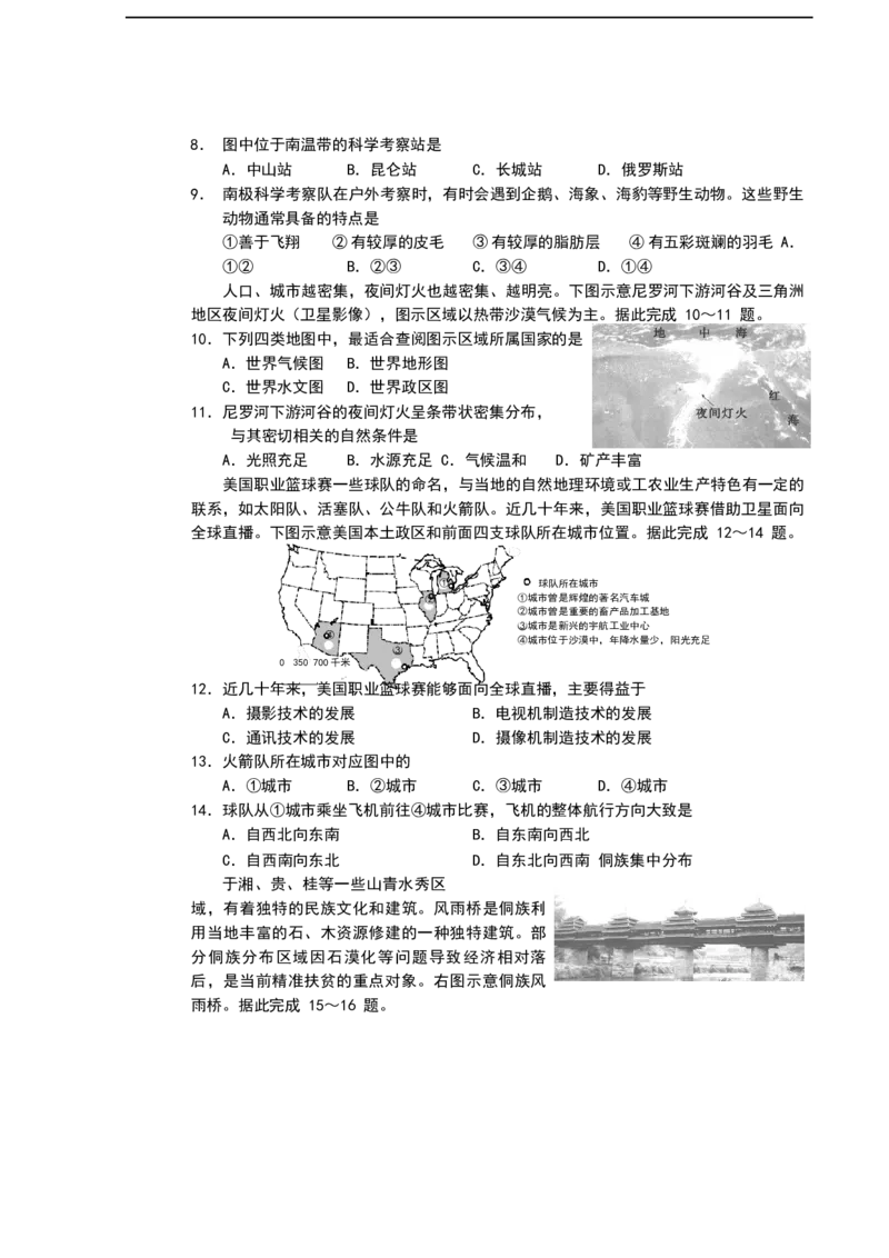 2019年湖南省郴州市中考地理试题（word版，含答案）_9.地理中考真题2015-2024年_2019年全国中考地理133份