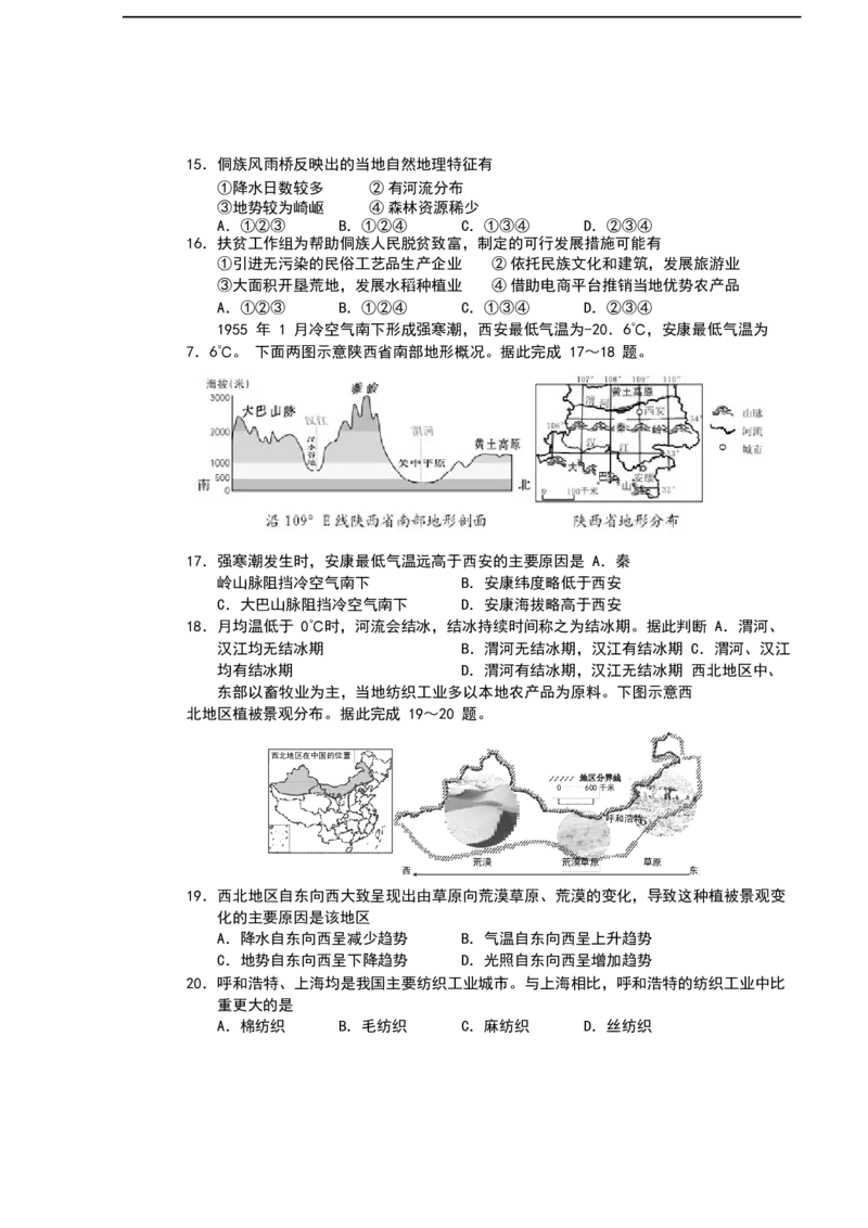 2019年湖南省郴州市中考地理试题（word版，含答案）_9.地理中考真题2015-2024年_2019年全国中考地理133份
