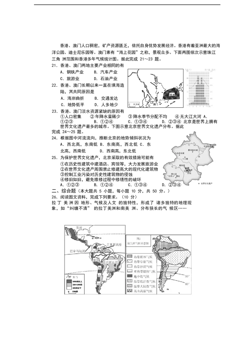 2019年湖南省郴州市中考地理试题（word版，含答案）_9.地理中考真题2015-2024年_2019年全国中考地理133份