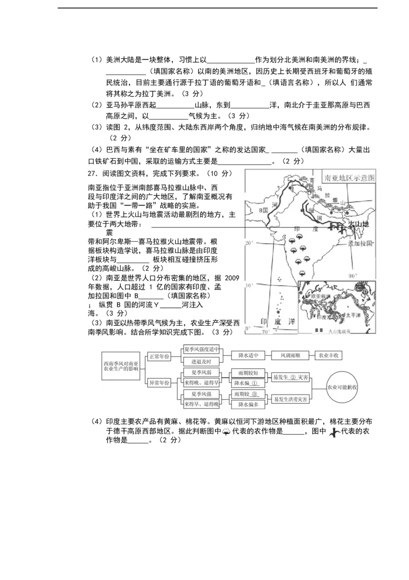 2019年湖南省郴州市中考地理试题（word版，含答案）_9.地理中考真题2015-2024年_2019年全国中考地理133份