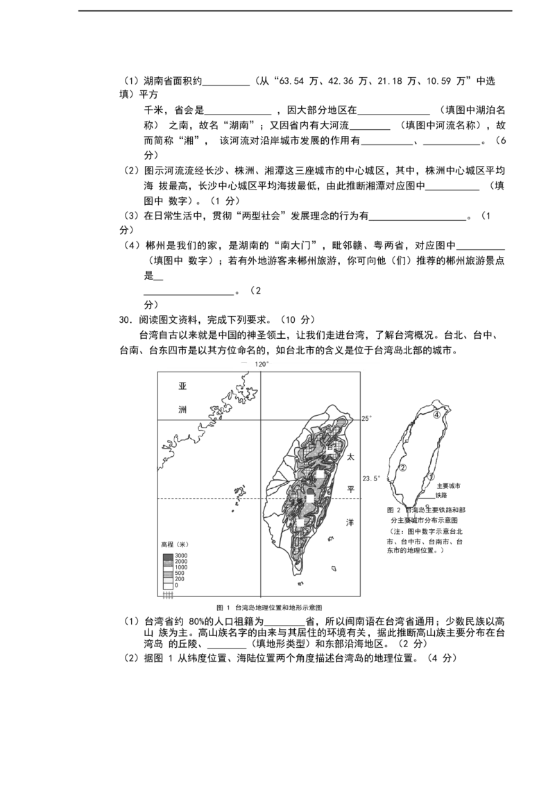 2019年湖南省郴州市中考地理试题（word版，含答案）_9.地理中考真题2015-2024年_2019年全国中考地理133份