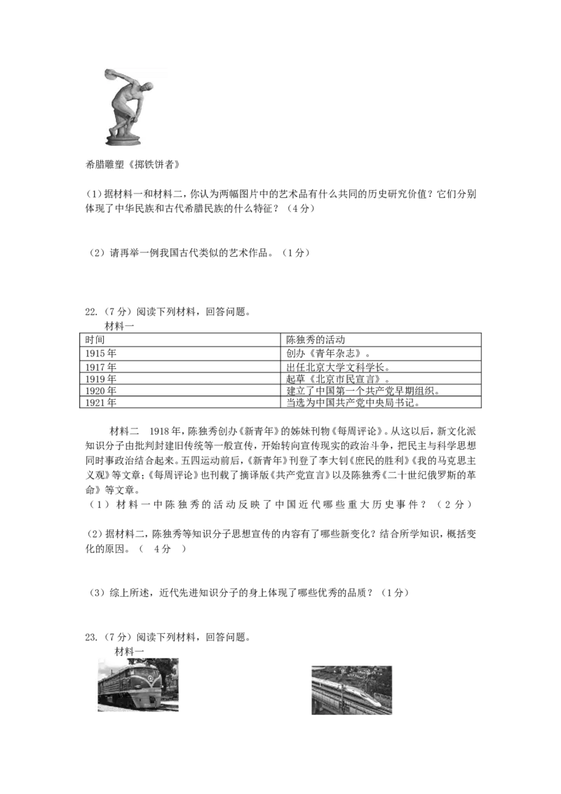 2019河南中考历史真题及答案_6.历史中考真题2015-2024年_地区卷_河南历史11-22（河南省统一试卷）