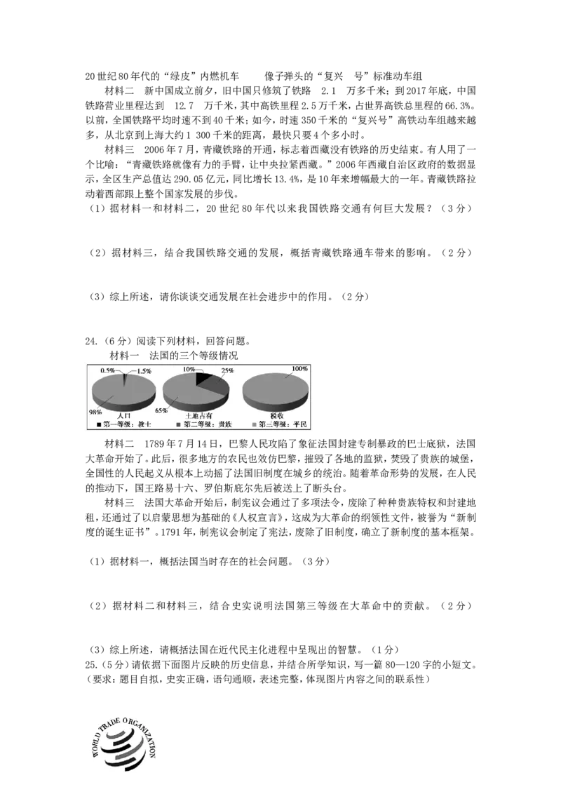 2019河南中考历史真题及答案_6.历史中考真题2015-2024年_地区卷_河南历史11-22（河南省统一试卷）