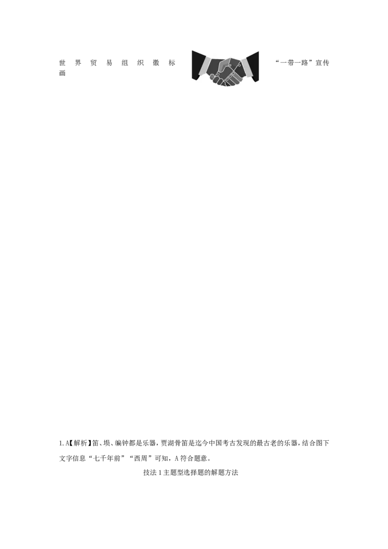 2019河南中考历史真题及答案_6.历史中考真题2015-2024年_地区卷_河南历史11-22（河南省统一试卷）