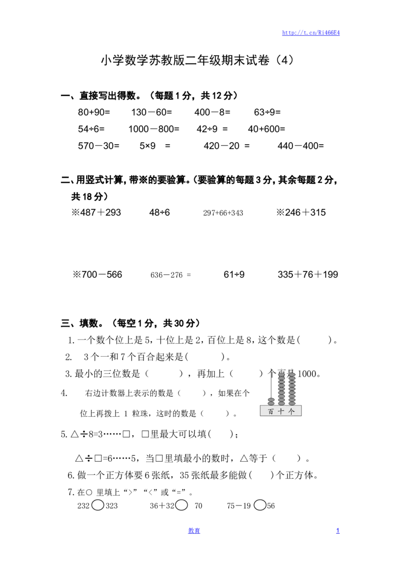 苏教版数学二年级下学期期末测试卷4_小学1-6年级全部试卷_数学_二年级_3-7-4、小学二年级数学下册_3-7-4-2、练习题、作业、试题、试卷_苏教版_期末测试卷