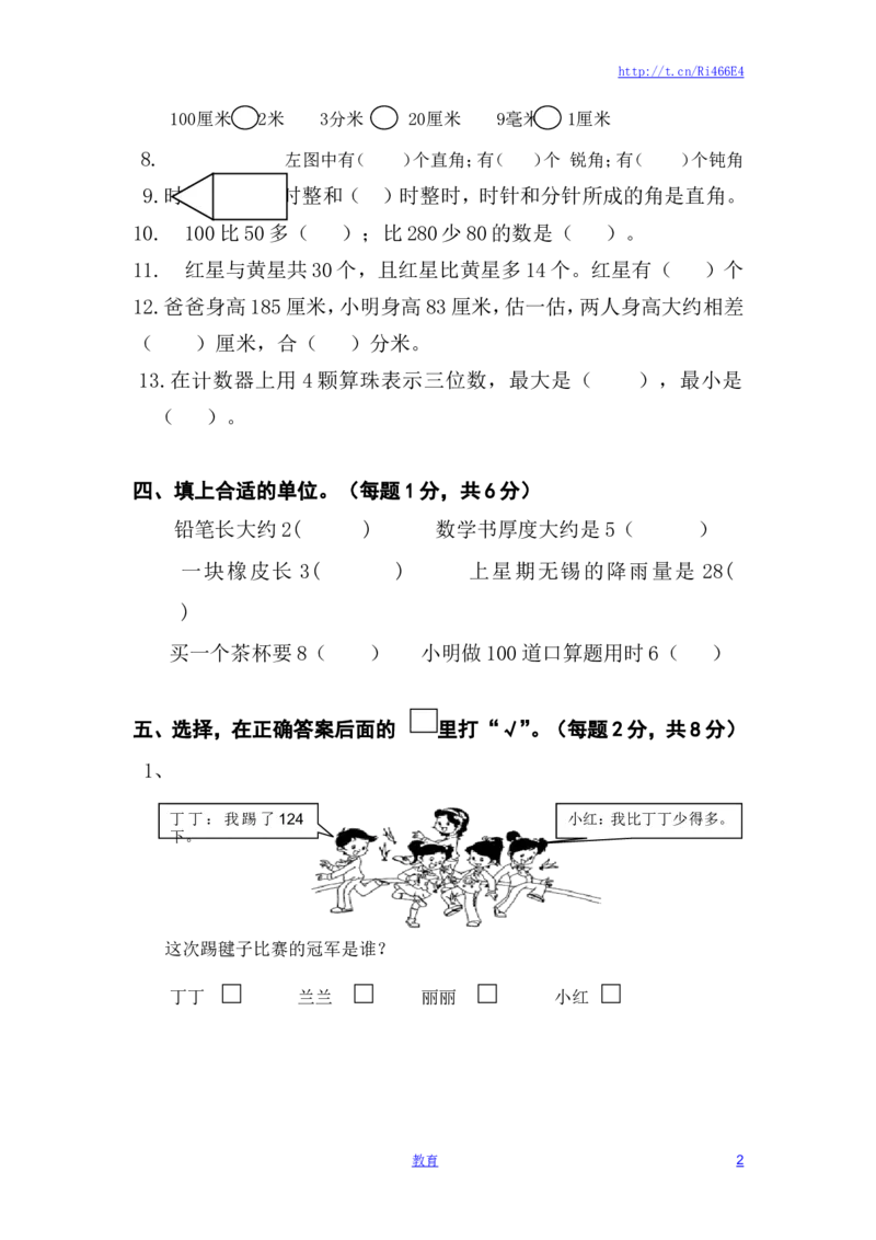 苏教版数学二年级下学期期末测试卷4_小学1-6年级全部试卷_数学_二年级_3-7-4、小学二年级数学下册_3-7-4-2、练习题、作业、试题、试卷_苏教版_期末测试卷