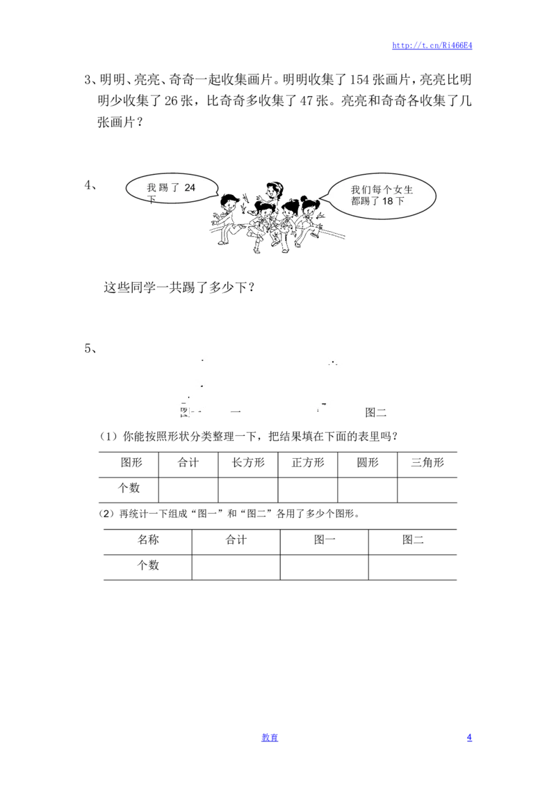 苏教版数学二年级下学期期末测试卷4_小学1-6年级全部试卷_数学_二年级_3-7-4、小学二年级数学下册_3-7-4-2、练习题、作业、试题、试卷_苏教版_期末测试卷