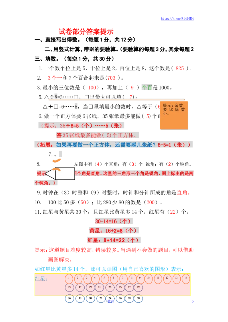 苏教版数学二年级下学期期末测试卷4_小学1-6年级全部试卷_数学_二年级_3-7-4、小学二年级数学下册_3-7-4-2、练习题、作业、试题、试卷_苏教版_期末测试卷