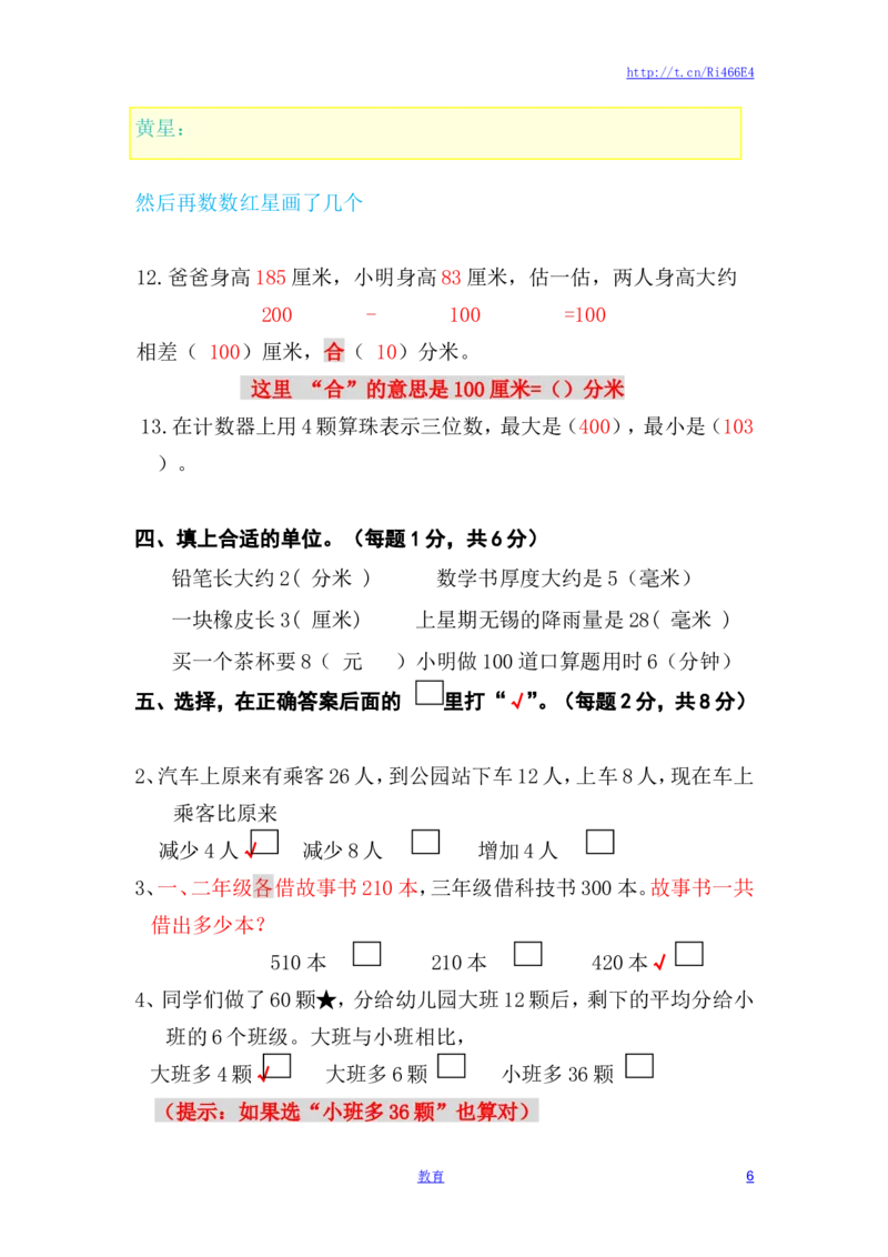 苏教版数学二年级下学期期末测试卷4_小学1-6年级全部试卷_数学_二年级_3-7-4、小学二年级数学下册_3-7-4-2、练习题、作业、试题、试卷_苏教版_期末测试卷
