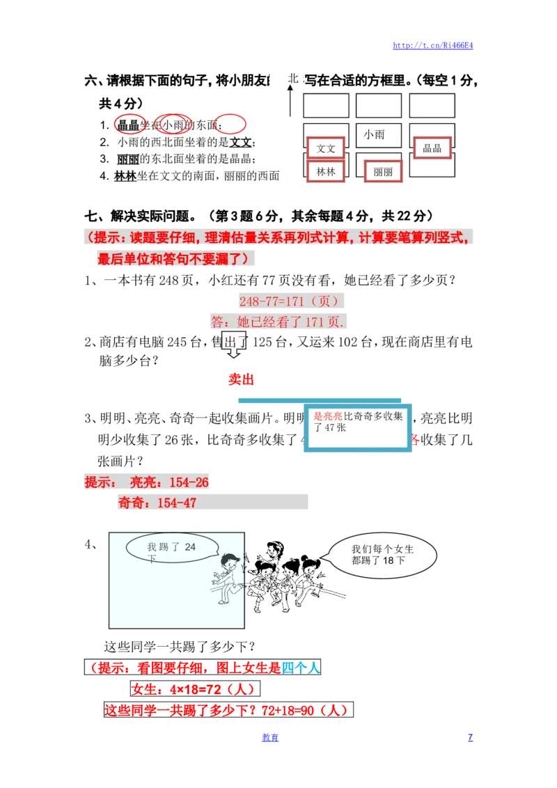 苏教版数学二年级下学期期末测试卷4_小学1-6年级全部试卷_数学_二年级_3-7-4、小学二年级数学下册_3-7-4-2、练习题、作业、试题、试卷_苏教版_期末测试卷