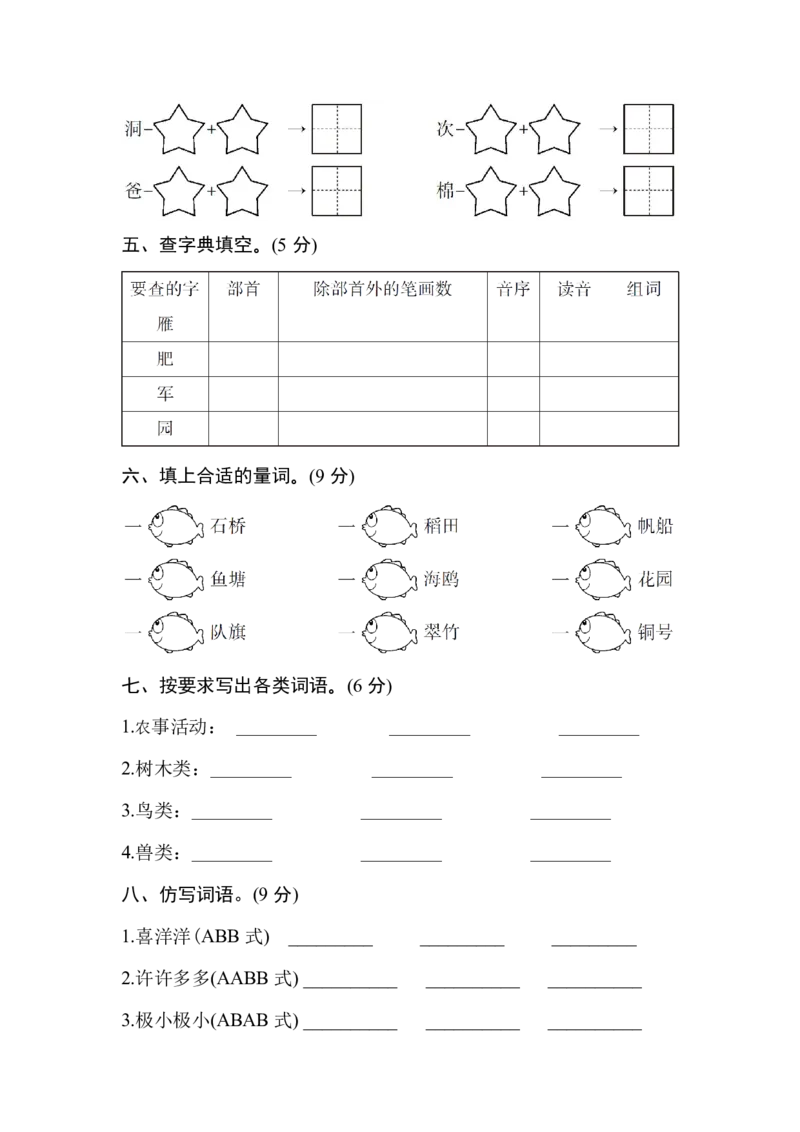 部编版语文二年级（上）第二单元达标测试卷1_小学1-6年级全部试卷_语文_二年级_3-7-1、小学二年级语文上册_3-7-1-2、练习题、作业、试题、试卷_部编（人教）版_单元测试卷