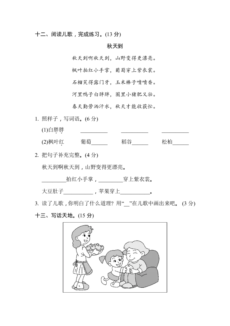 部编版语文二年级（上）第二单元达标测试卷1_小学1-6年级全部试卷_语文_二年级_3-7-1、小学二年级语文上册_3-7-1-2、练习题、作业、试题、试卷_部编（人教）版_单元测试卷