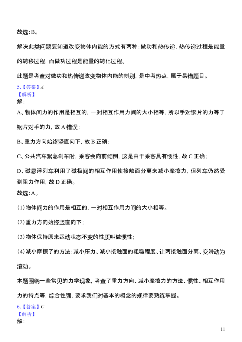 2019年黑龙江省哈尔滨市中考物理及答案_中考真题_4.物理中考真题2015-2024年_地区卷_黑龙江_哈尔滨中考物理
